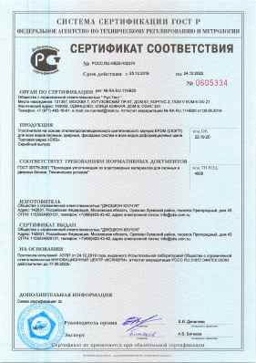 Предпросмотр: Сертификат соответствия № РОСС.RU.НВ25.Н02374