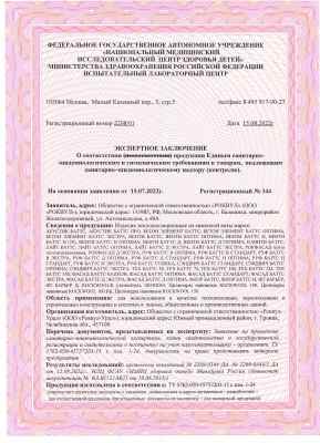 Предпросмотр: Экспертное заключение № 2208/01