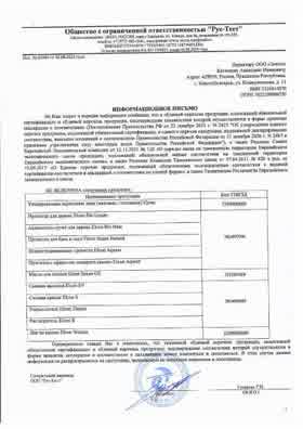 Предпросмотр: Информационное письмо № 6184
