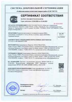 Предпросмотр: Сертификат соответствия № РОСС RU.04ОСТ0.ОС10.102782