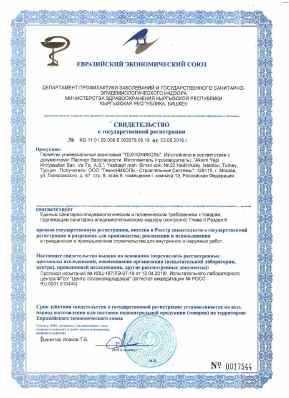 Предпросмотр: Свидетельство о государственной регистрации № KG.11.01.09.008.E.002078.05.19