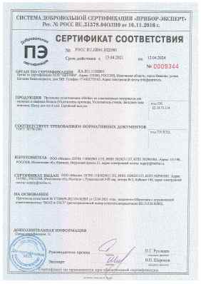 Предпросмотр: Сертификат соответствия № РОСС RU.НВ61.Н22585