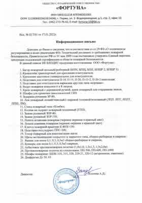 Предпросмотр: Информационное письмо № Б17/01