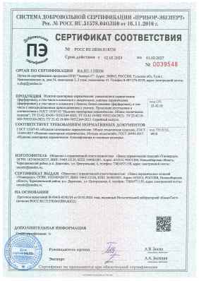 Предпросмотр: Сертификат соответствия № РОСС RU.НЕ06.Н18538