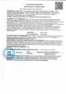 Предпросмотр: Декларация о соответствии № РОСС RU Д-RU.РА01.В.64014/20