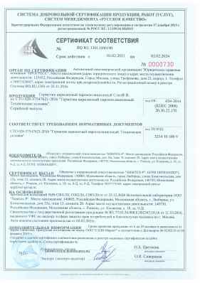 Предпросмотр: Сертификат соответствия № RQ RU.1301.Н00190