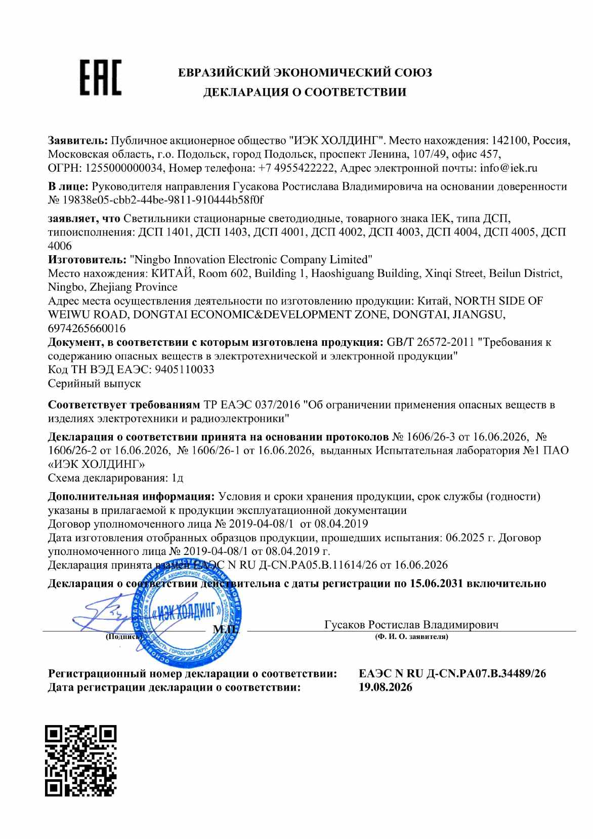 Предпросмотр: Декларация о соответствии № ЕАЭС N RU Д-CN.PA07.B.34489/26