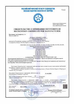Предпросмотр: Свидетельство о признании изготовителя № 22.44.01.07173.120