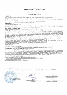 Предпросмотр: Сертификат соответствия № RU C-CN.ПБ68.В.02367/25