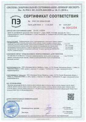 Предпросмотр: Сертификат соответствия № РОСС RU.НЕ06.Н20289