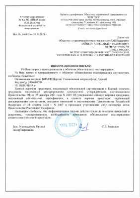 Предпросмотр: Информационное письмо № 9463/Н