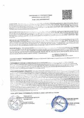 Предпросмотр: Сертификат соответствия № RU C-RU.ЭО30.В.00546/23