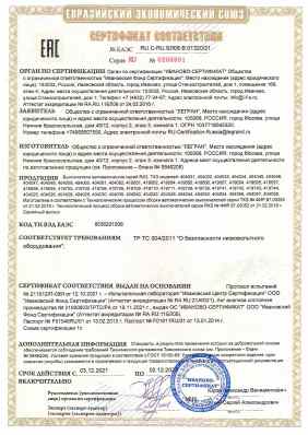 Предпросмотр: Сертификат соответствия № ЕАЭС RU C-RU.БЛ08.В.01320/21