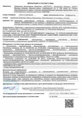 Предпросмотр: Декларация о соответствии № BY/112 11.01. ТР013 088.01 12673