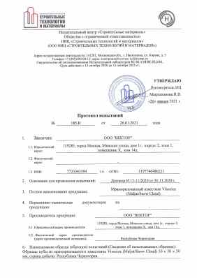 Предпросмотр: Протокол испытаний № 185.И