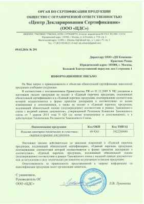 Предпросмотр: Информационное письмо № 291