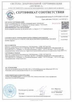 Предпросмотр: Сертификат соответствия № RU.32468.04ЛЕГО.О10.2608