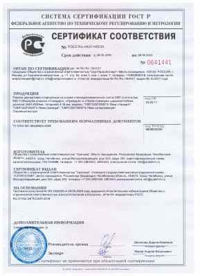 Предпросмотр: Сертификат соответствия № РОСС RU.НХ37.Н00721