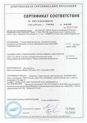 Предпросмотр: Сертификат соответствия № РОСС IT.НА39.Н00497/22