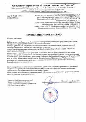 Предпросмотр: Информационное письмо № АИ22-5937