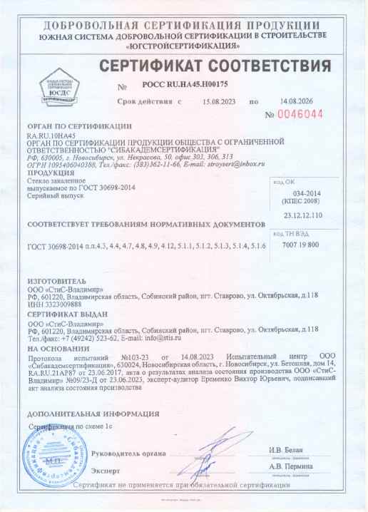 Предпросмотр: Сертификат соответствия № РОСС RU.НА45.Н00175