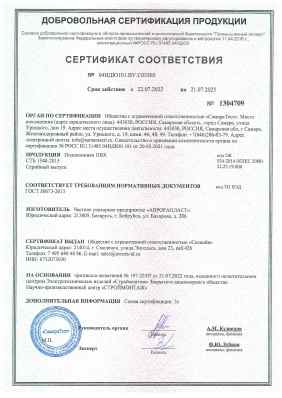 Предпросмотр: Сертификат соответствия № 04ИДЮ101.BY.C03565