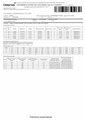 Предпросмотр: Сертификат качества № 1720028072