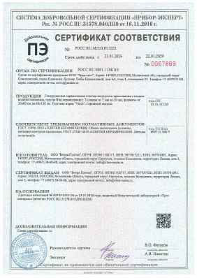 Предпросмотр: Сертификат соответствия № РОСС RU.МЛ10.Н13221