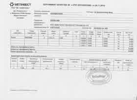 Предпросмотр: Сертификат качества № а-3797 (R2161003086)