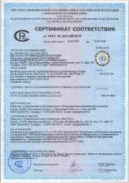 Предпросмотр: Сертификат соответствия № РОСС RU.32112.ПР.01375