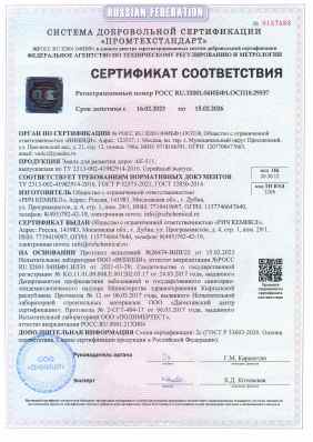 Предпросмотр: Сертификат соответствия № РОСС RU.З2001.04ИБФ1.ОСП18.29537