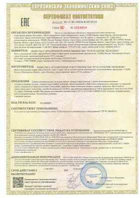 Предпросмотр: Сертификат соответствия № ЕАЭС RU C-RU.НВ26.В.04155/24