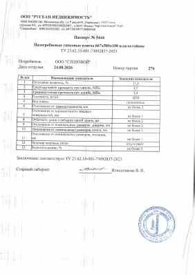 Предпросмотр: Паспорт качества № 5444