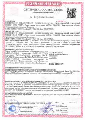 Предпросмотр: Сертификат соответствия № RU С-RU.ПБ37.В.00378/20