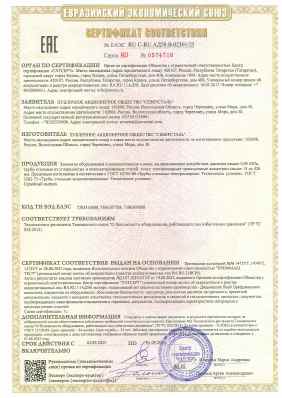 Предпросмотр: Сертификат соответствия № ЕАЭС RU С-RU.АД58.В.02301/25