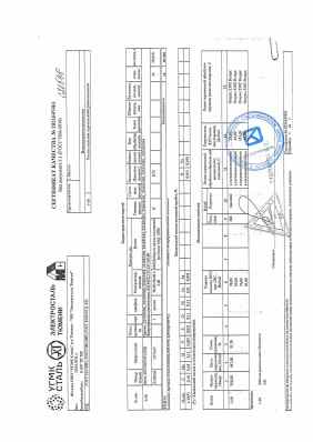 Предпросмотр: Сертификат качества № 2021647461