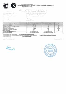 Предпросмотр: Паспорт качества № 00000005274