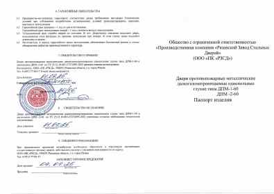 Предпросмотр: Паспорт на изделие № 30/06