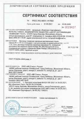 Предпросмотр: Сертификат соответствия № РОСС RU.АЮ31.Н17682