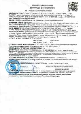 Предпросмотр: Декларация о соответствии № РОСС RU Д-RU.РА01.В.29782/24