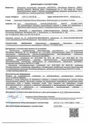 Предпросмотр: Декларация о соответствии № BY/112 11.01. ТР013 088.01 11953