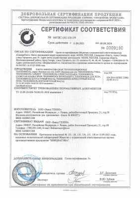 Предпросмотр: Сертификат соответствия № 04УПС1.RU.C01275