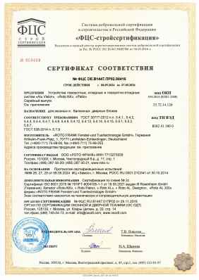 Предпросмотр: Сертификат соответствия № ФЦС DE.B1447.ПР02.00416