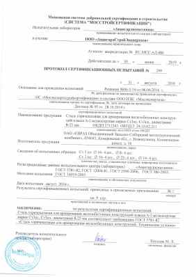Предпросмотр: Протокол испытаний № 299