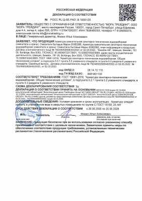 Предпросмотр: Декларация о соответствии № РОСС RU Д-SE.РА01.В.19391/25