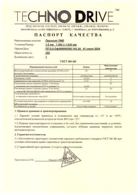 Предпросмотр: Паспорт качества № ПП.5.0.Оф999900260.163.24
