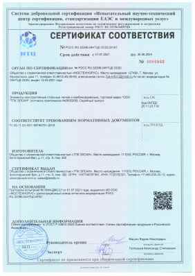 Предпросмотр: Сертификат соответствия № РОСС RU.32396.04НТЦ0.ОС02.00167