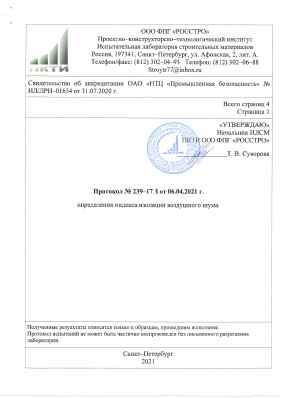 Предпросмотр: Протокол испытаний № 239-17 З