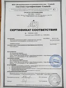 Предпросмотр: Сертификат соответствия № SSAQ 000.1.2.0958