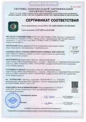 Предпросмотр: Сертификат соответствия № РОСС RU.З2001.04ИБФ1.ОСП28.36820